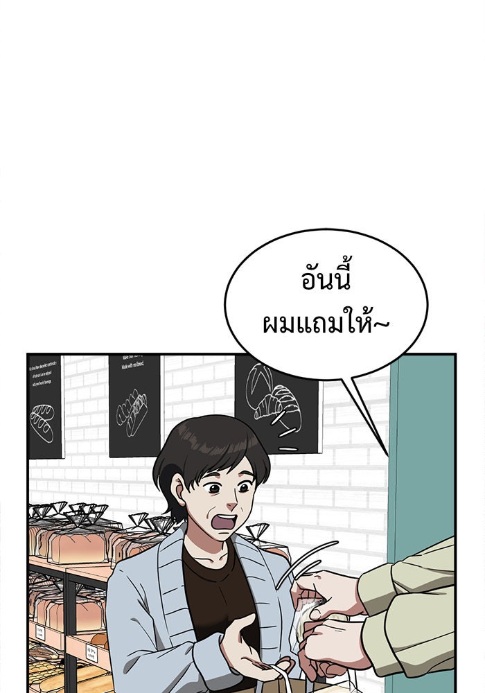 ช่วยเปลี่ยนฉันที - หน้า 7