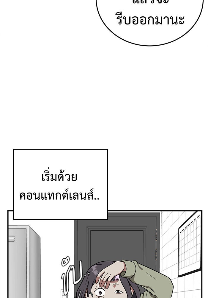 ช่วยเปลี่ยนฉันที - หน้า 71