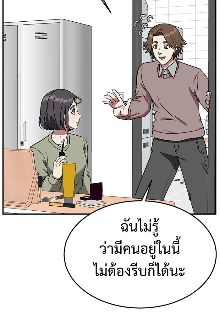 ช่วยเปลี่ยนฉันที - หน้า 97