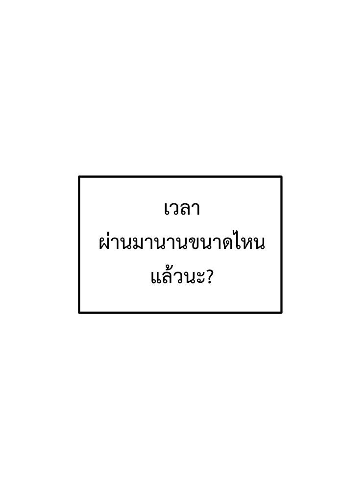 ช่วยเปลี่ยนฉันที - หน้า 175