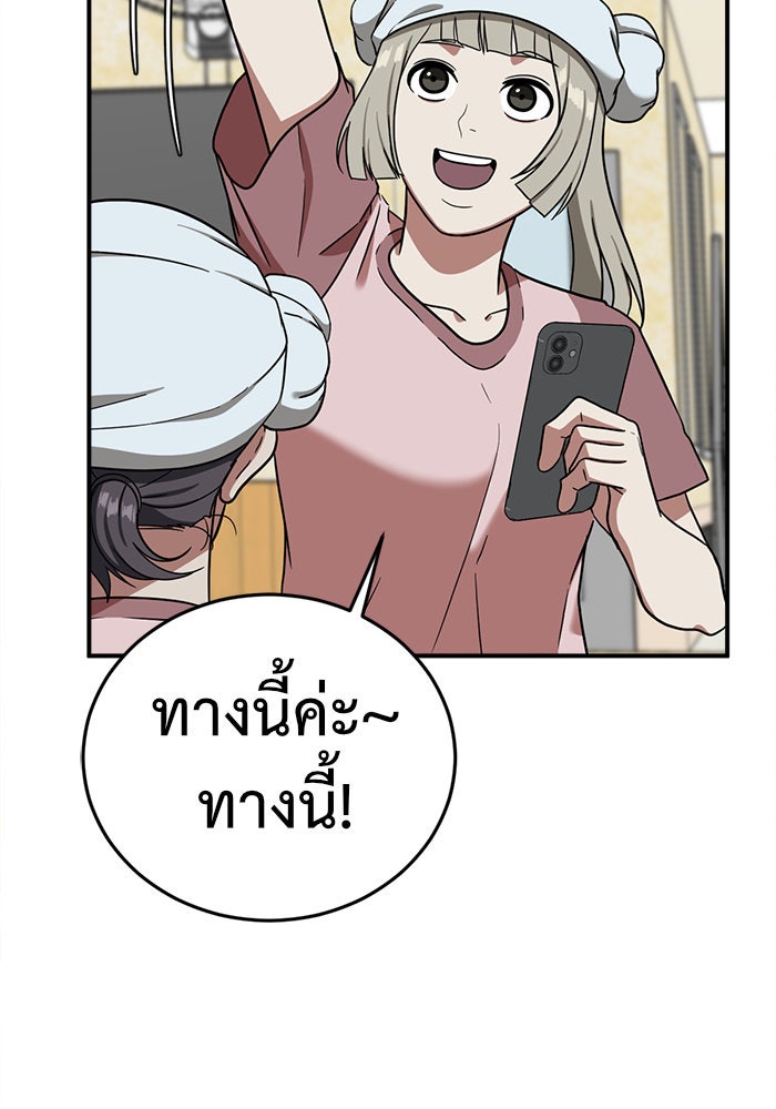 ช่วยเปลี่ยนฉันที - หน้า 2