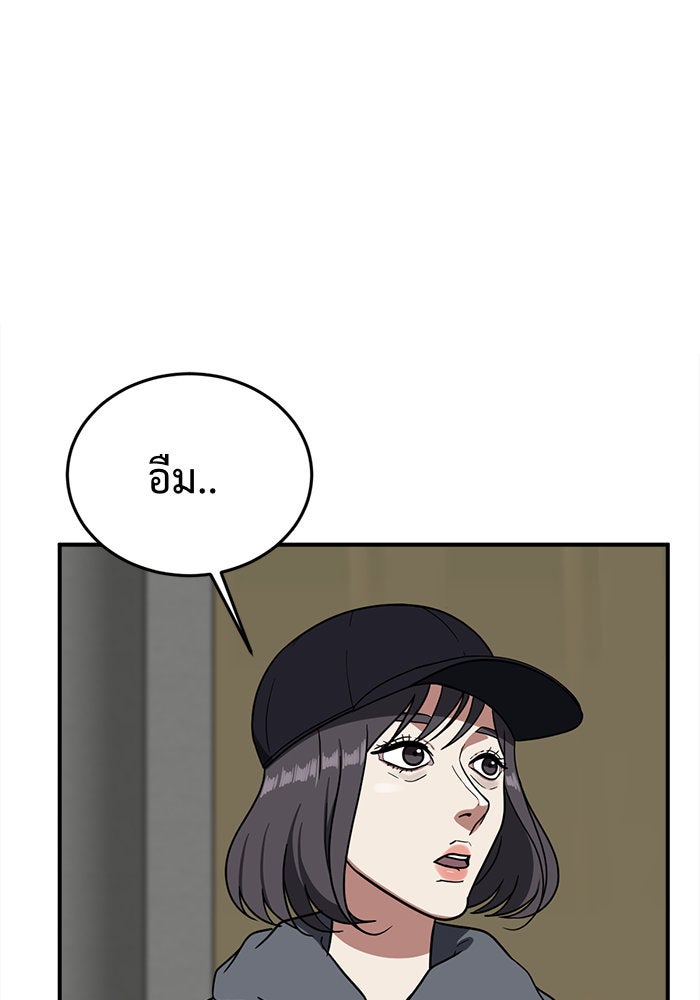 ช่วยเปลี่ยนฉันที - หน้า 151