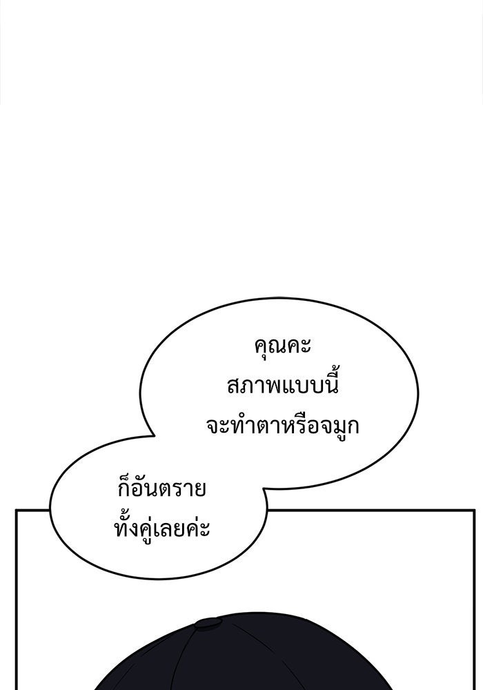 ช่วยเปลี่ยนฉันที - หน้า 166