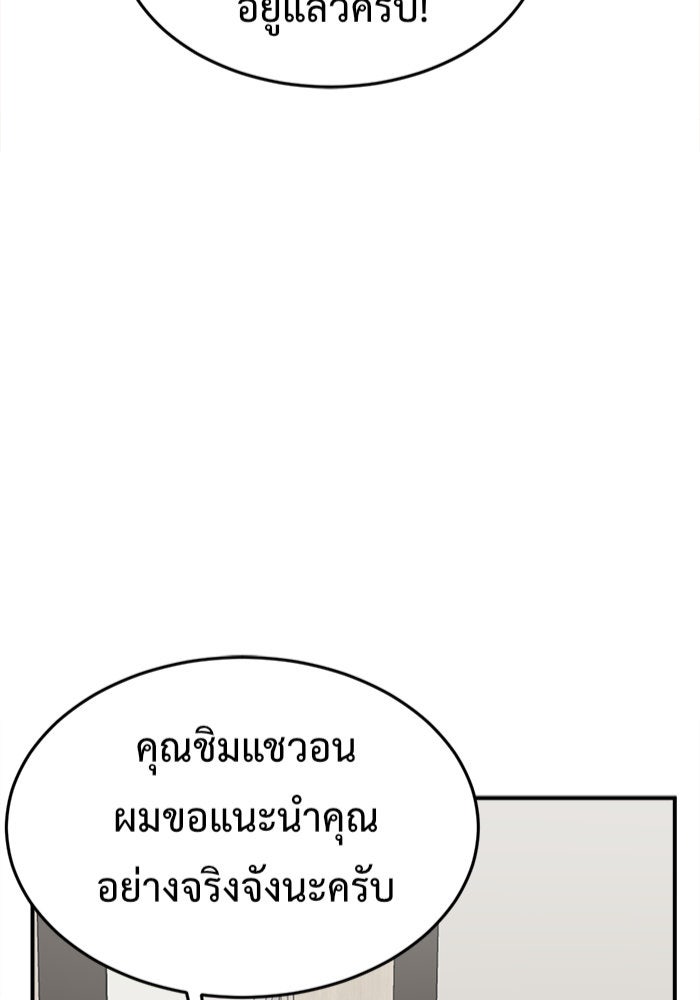 ช่วยเปลี่ยนฉันที - หน้า 3