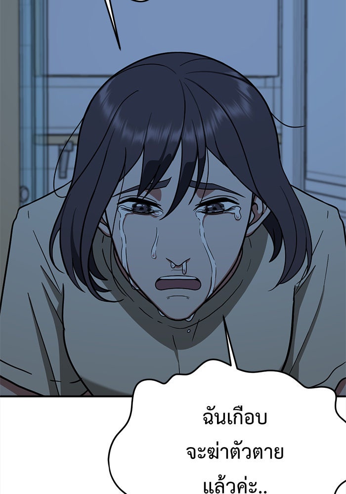 ช่วยเปลี่ยนฉันที - หน้า 166