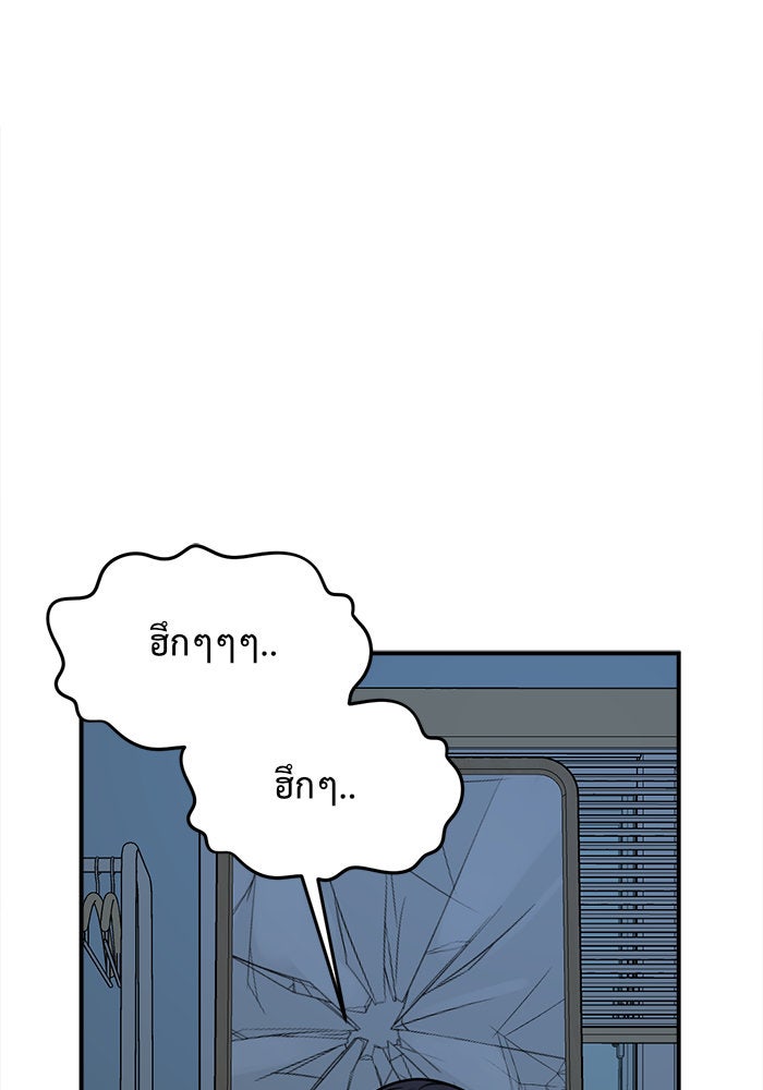 ช่วยเปลี่ยนฉันที - หน้า 97