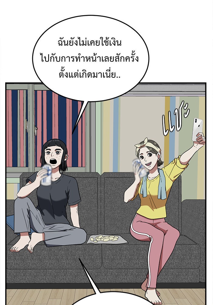 ช่วยเปลี่ยนฉันที - หน้า 39