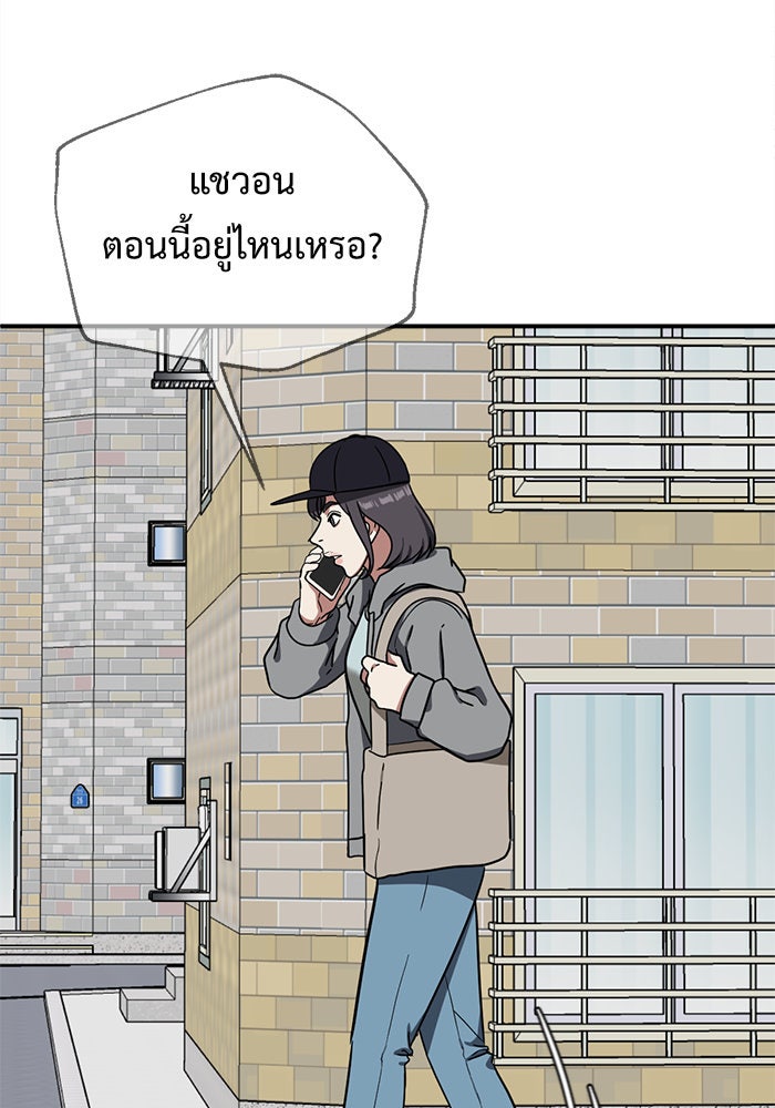 ช่วยเปลี่ยนฉันที - หน้า 97
