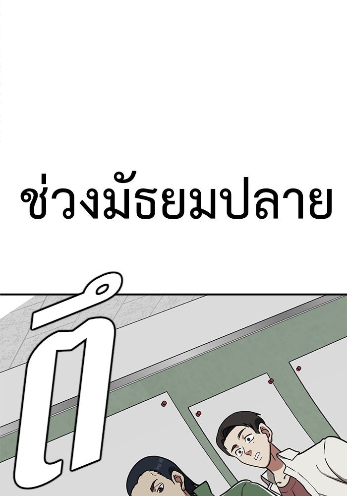 ช่วยเปลี่ยนฉันที - หน้า 151
