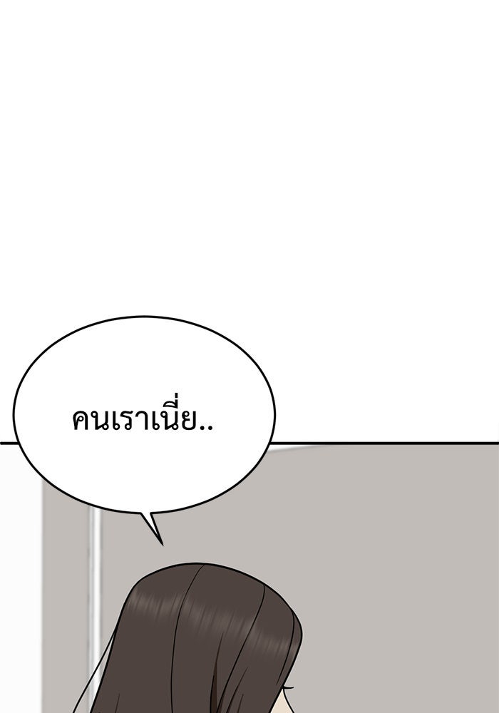 ช่วยเปลี่ยนฉันที - หน้า 33
