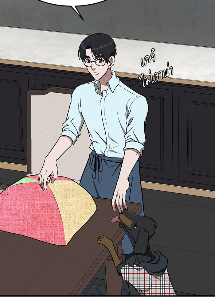 ช่วยเปลี่ยนฉันที - หน้า 39