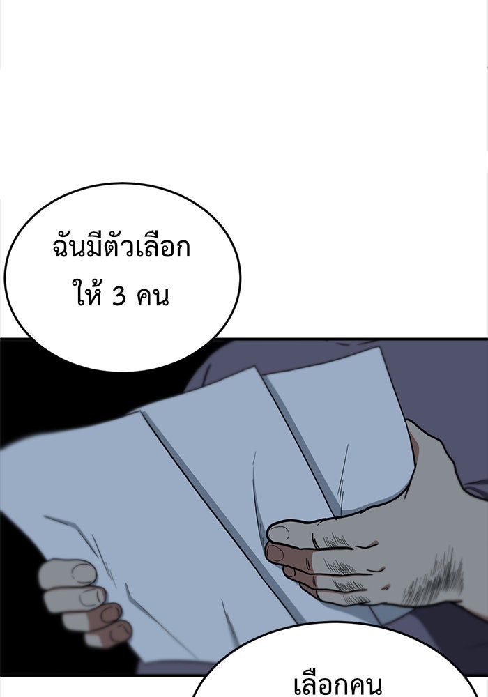ช่วยเปลี่ยนฉันที - หน้า 71