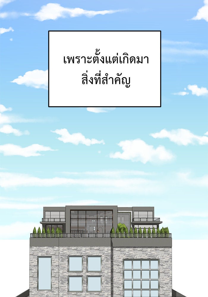 ช่วยเปลี่ยนฉันที - หน้า 76