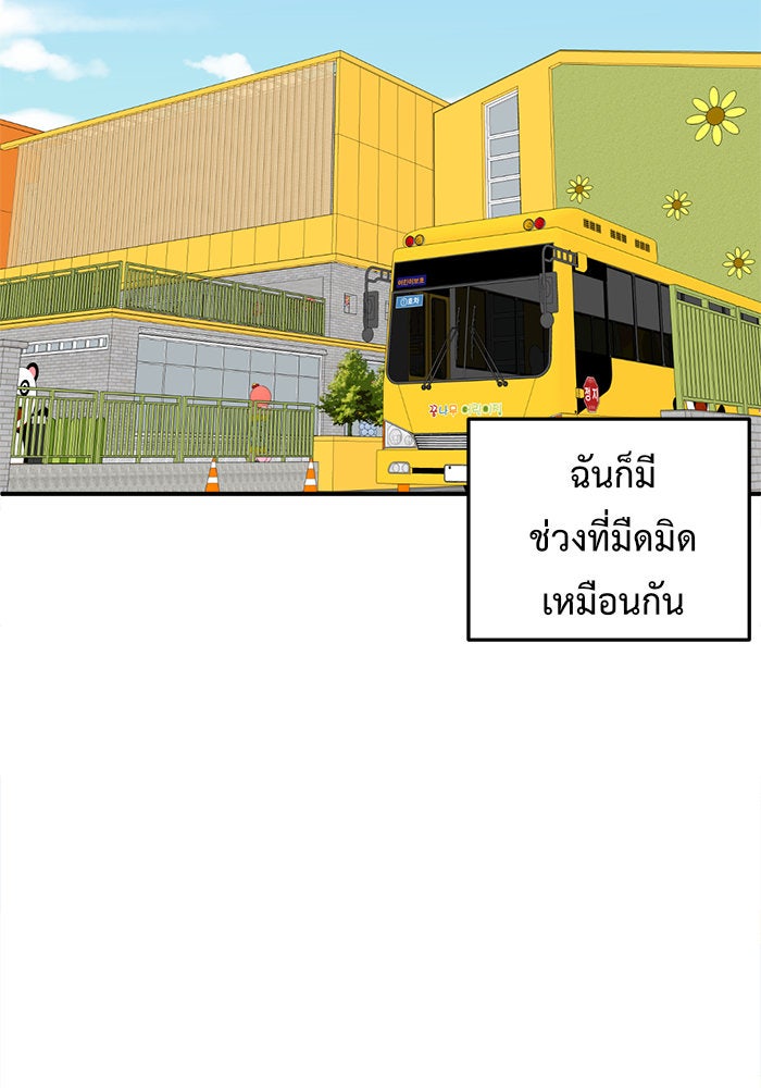ช่วยเปลี่ยนฉันที - หน้า 89