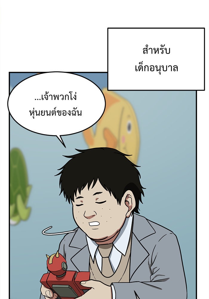 ช่วยเปลี่ยนฉันที - หน้า 97
