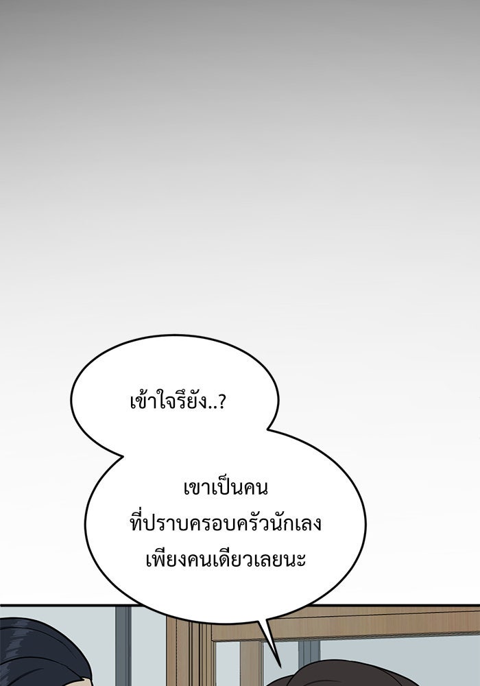 ช่วยเปลี่ยนฉันที - หน้า 151
