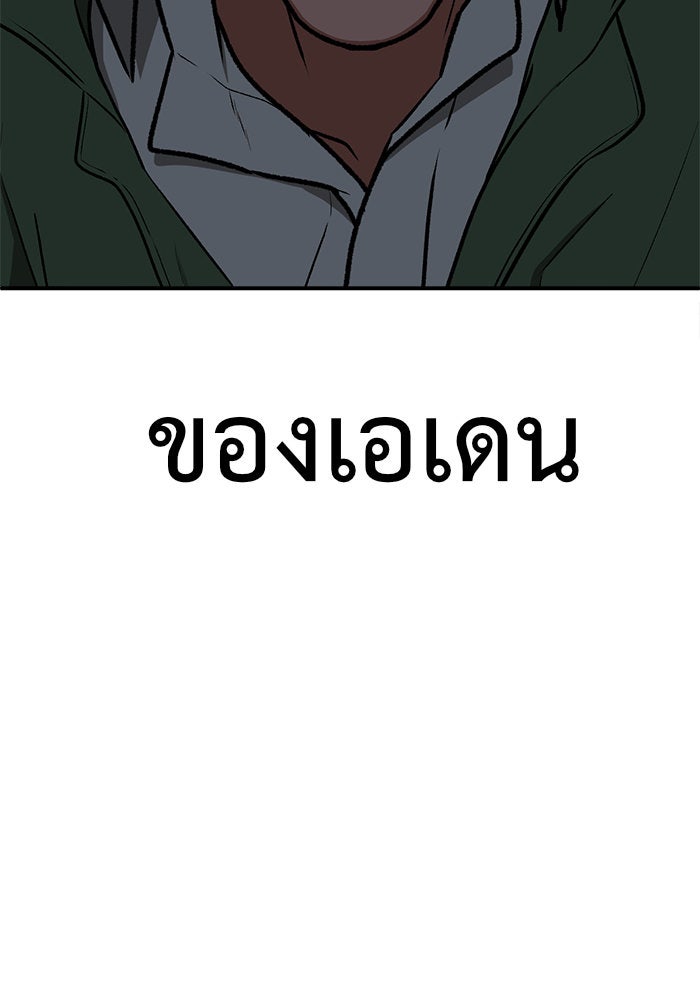 ช่วยเปลี่ยนฉันที - หน้า 166