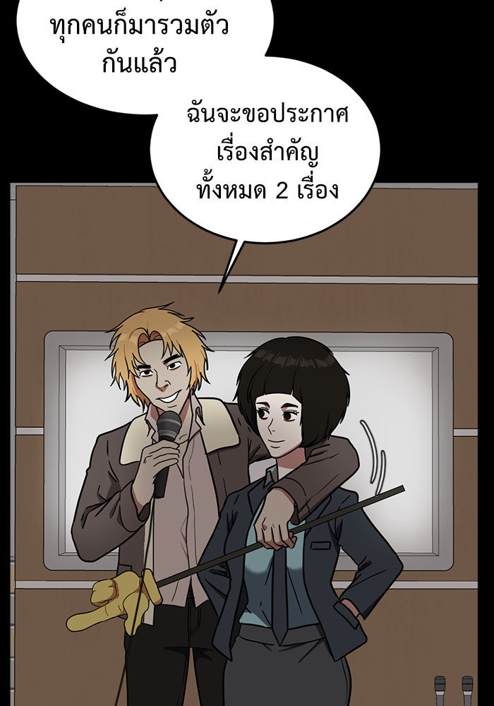 ช่วยเปลี่ยนฉันที - หน้า 44
