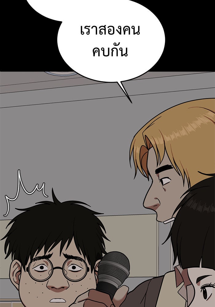 ช่วยเปลี่ยนฉันที - หน้า 46