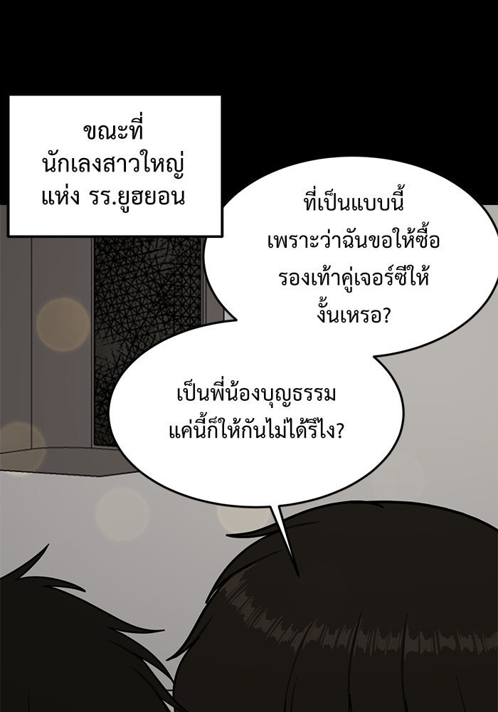 ช่วยเปลี่ยนฉันที - หน้า 71