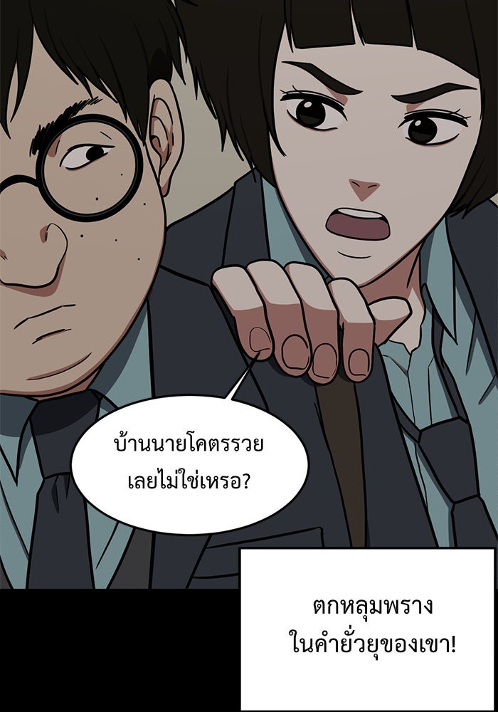 ช่วยเปลี่ยนฉันที - หน้า 72
