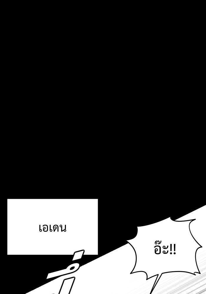 ช่วยเปลี่ยนฉันที - หน้า 73
