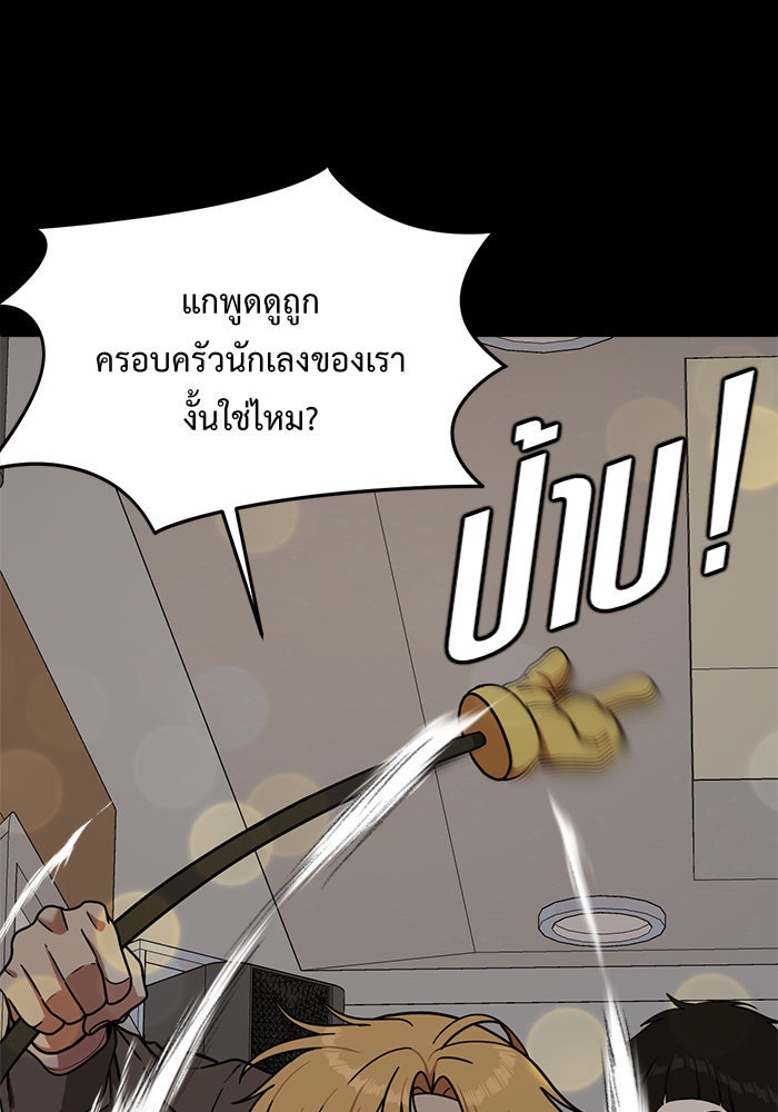 ช่วยเปลี่ยนฉันที - หน้า 83