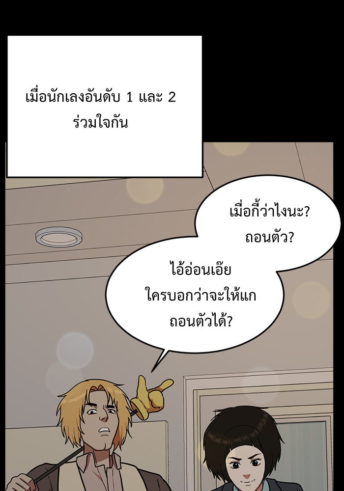 ช่วยเปลี่ยนฉันที - หน้า 89