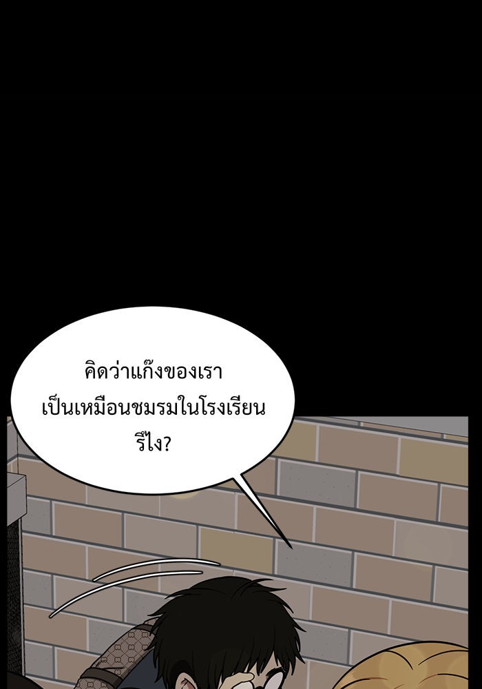 ช่วยเปลี่ยนฉันที - หน้า 91