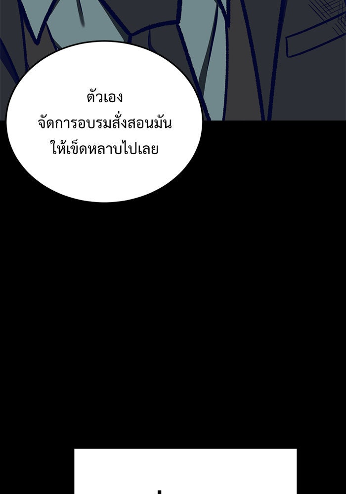 ช่วยเปลี่ยนฉันที - หน้า 97