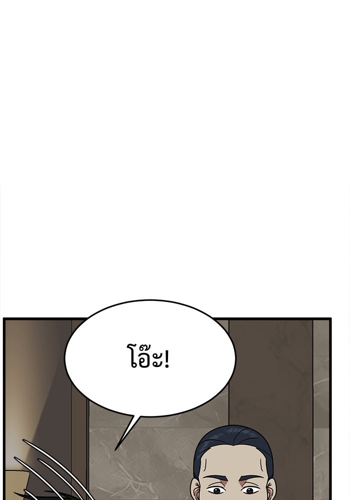 ช่วยเปลี่ยนฉันที - หน้า 151