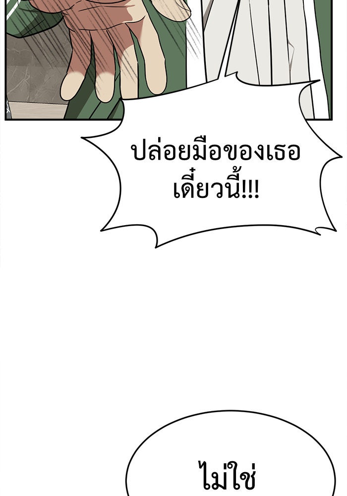 ช่วยเปลี่ยนฉันที - หน้า 175