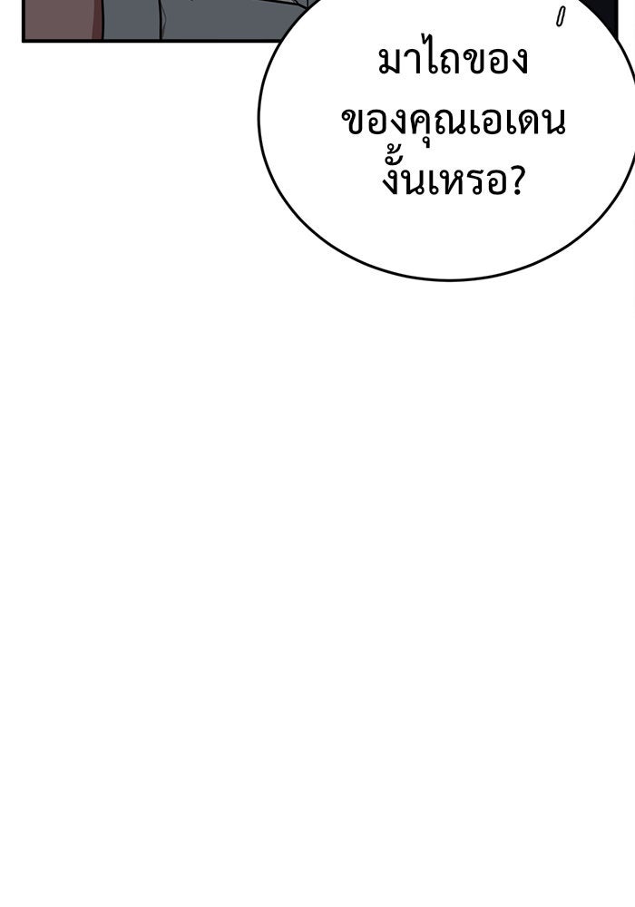 ช่วยเปลี่ยนฉันที - หน้า 33