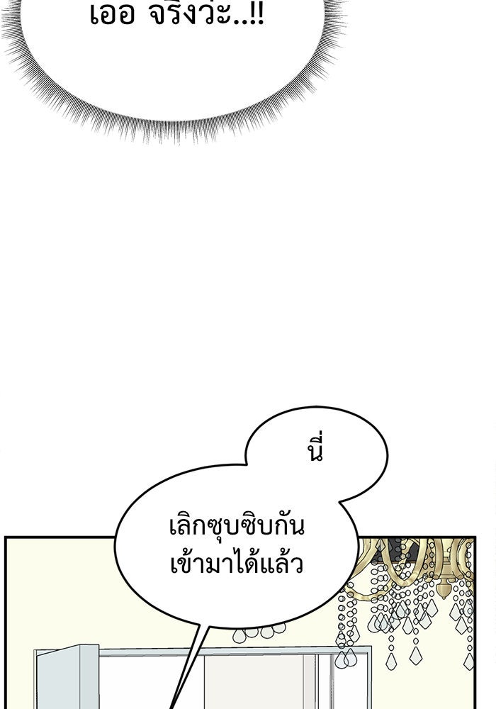 ช่วยเปลี่ยนฉันที - หน้า 76