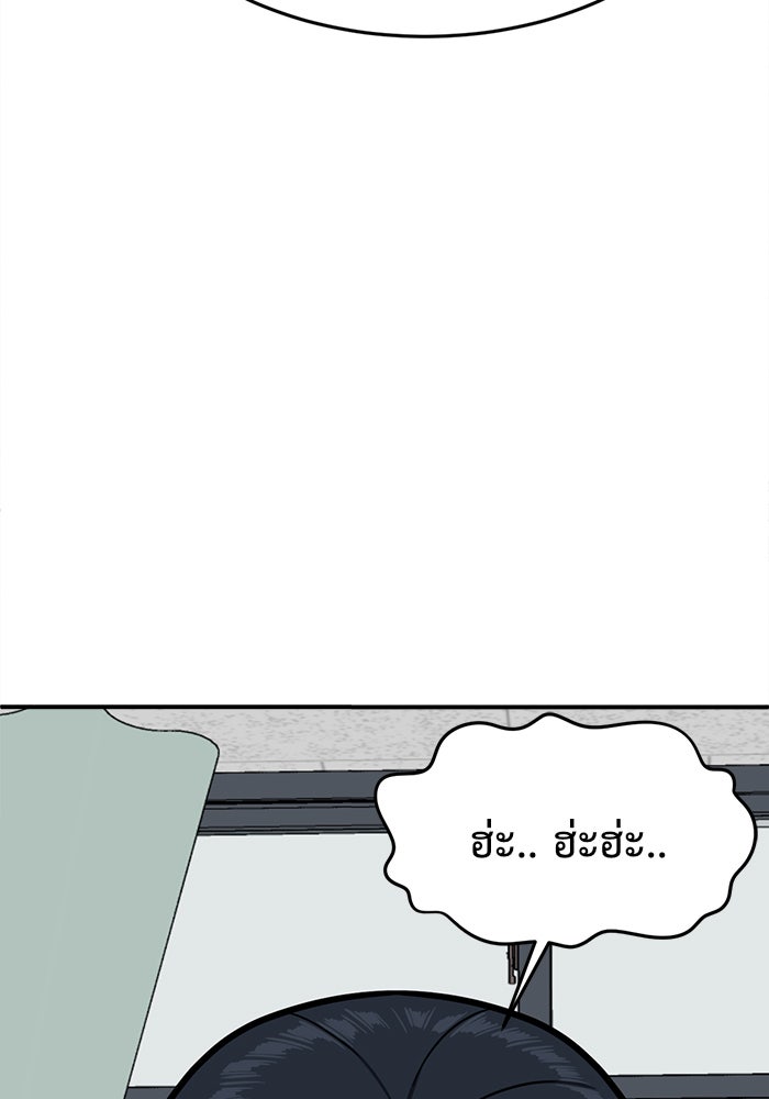 ช่วยเปลี่ยนฉันที - หน้า 8