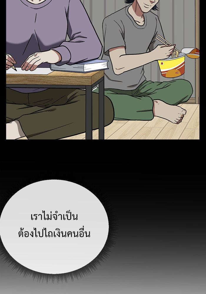 ช่วยเปลี่ยนฉันที - หน้า 97
