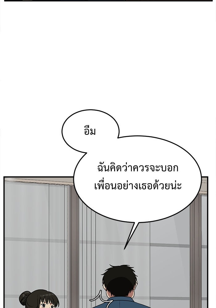 ช่วยเปลี่ยนฉันที - หน้า 151