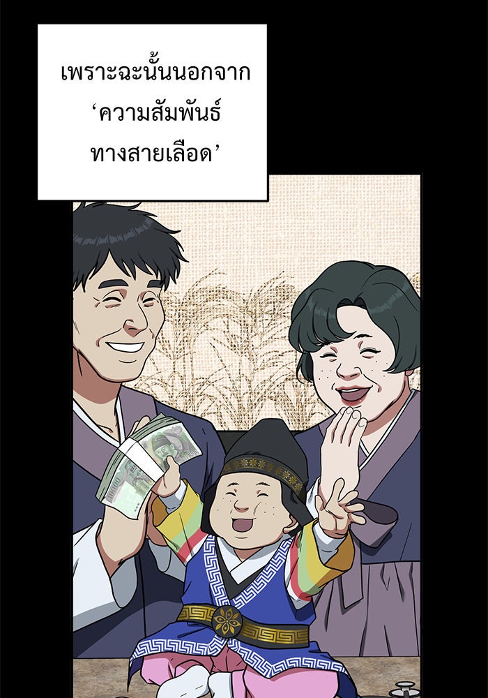 ช่วยเปลี่ยนฉันที - หน้า 39