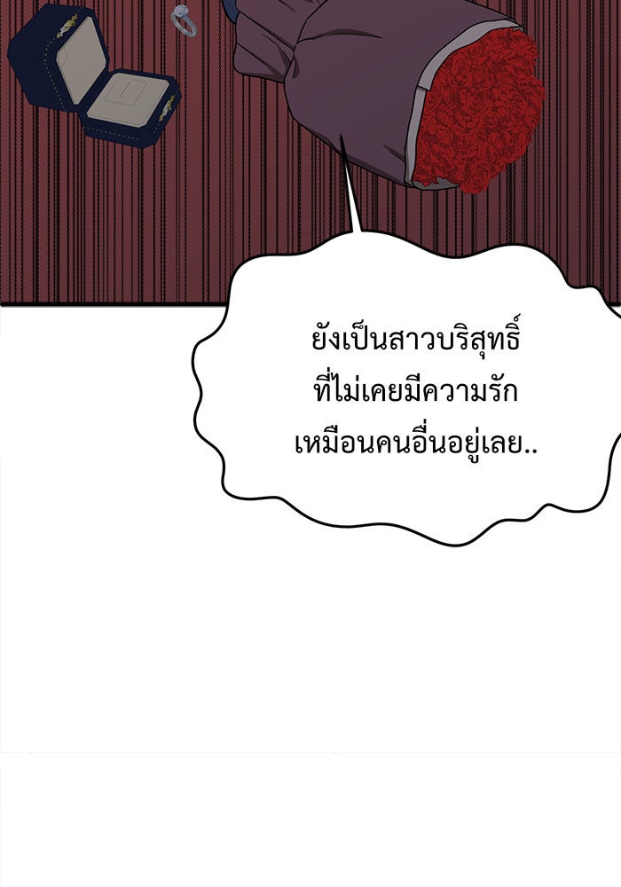 ช่วยเปลี่ยนฉันที - หน้า 116
