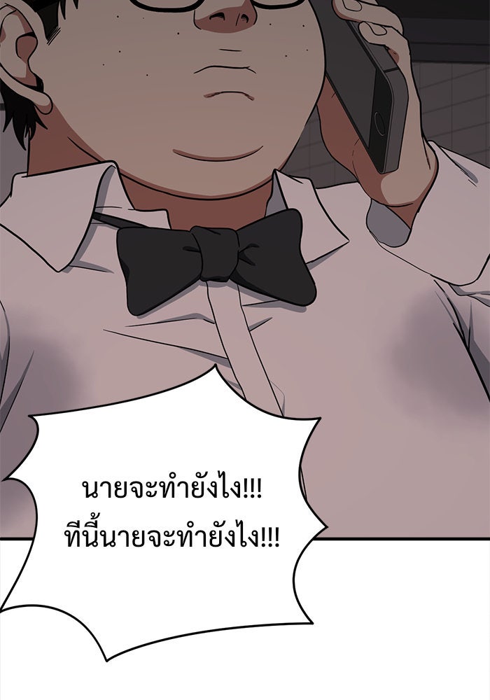 ช่วยเปลี่ยนฉันที - หน้า 136