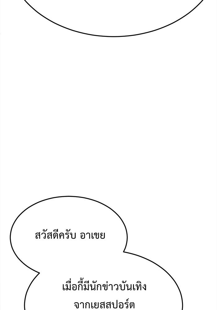 ช่วยเปลี่ยนฉันที - หน้า 142