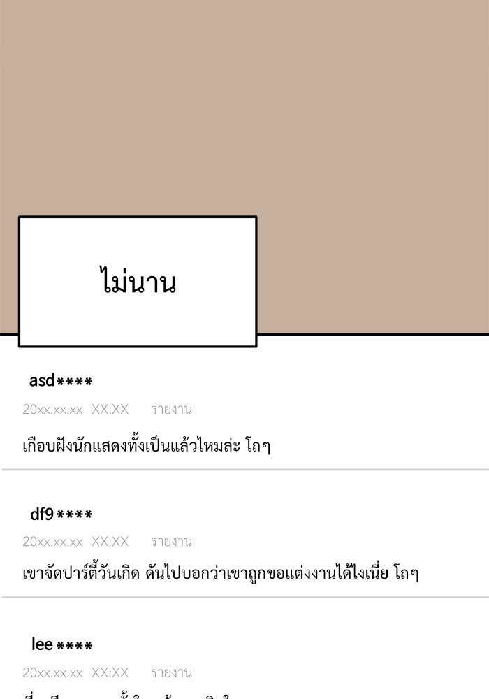 ช่วยเปลี่ยนฉันที - หน้า 166