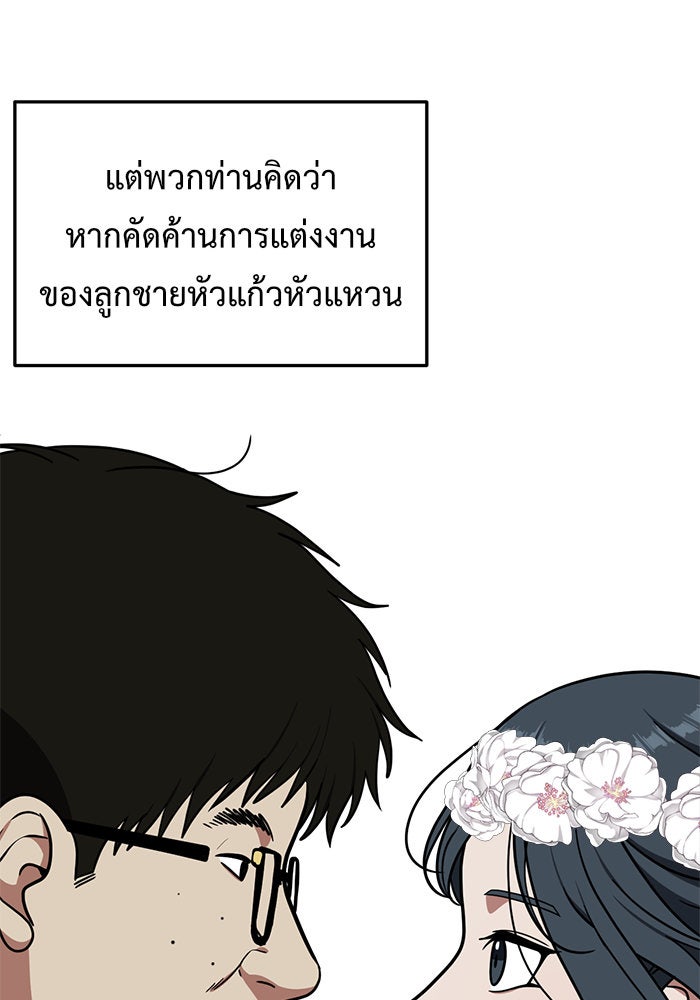 ช่วยเปลี่ยนฉันที - หน้า 175