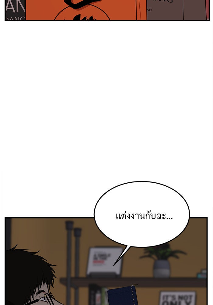 ช่วยเปลี่ยนฉันที - หน้า 33