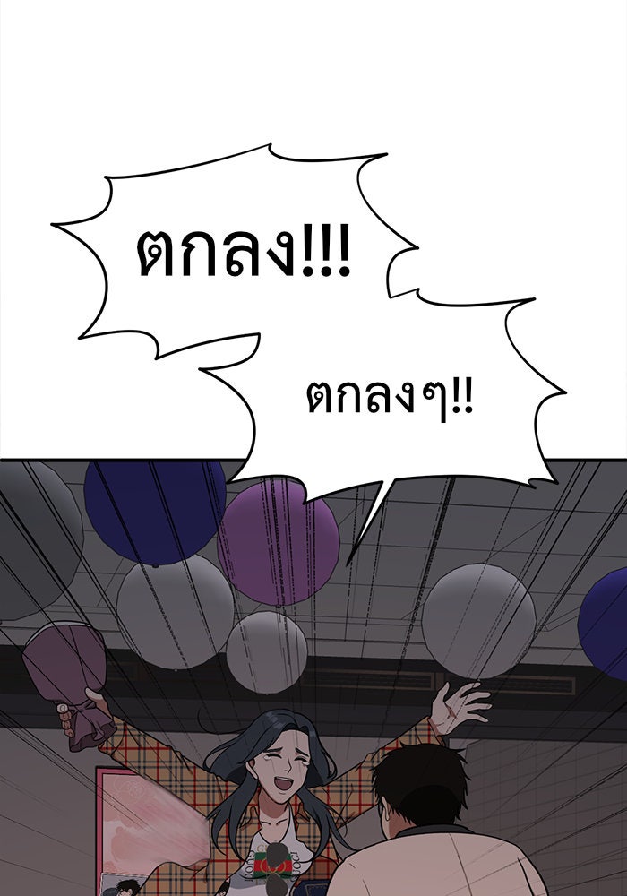 ช่วยเปลี่ยนฉันที - หน้า 35