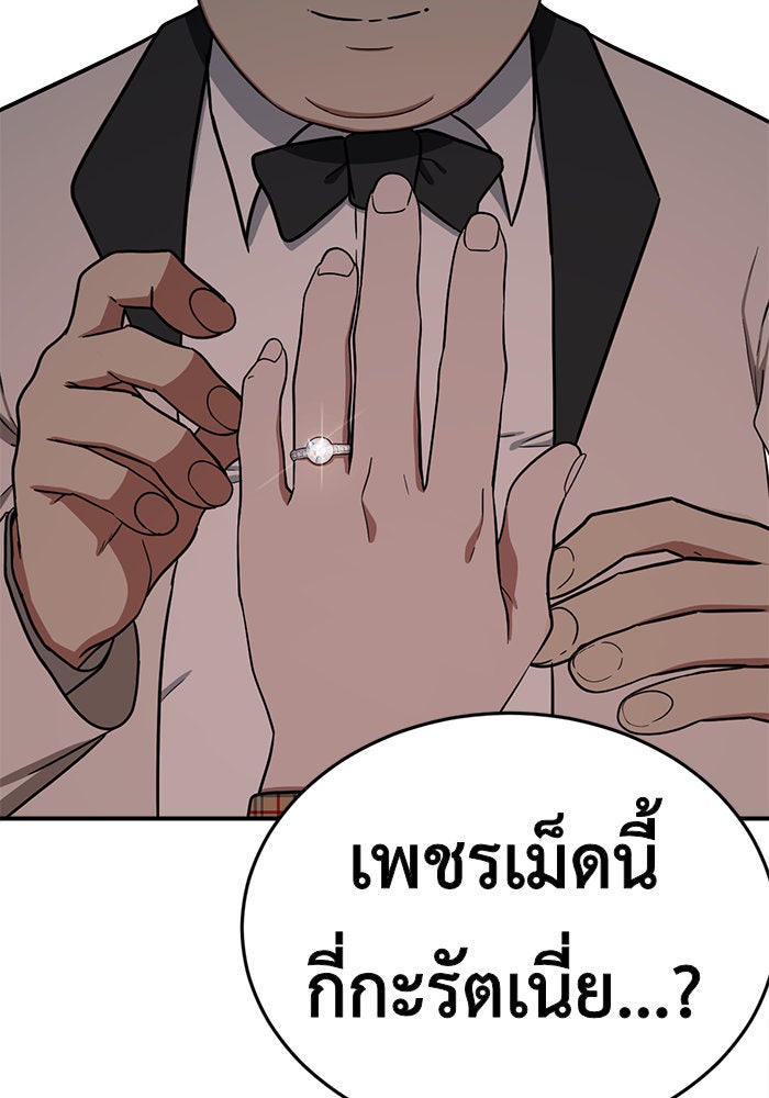 ช่วยเปลี่ยนฉันที - หน้า 44