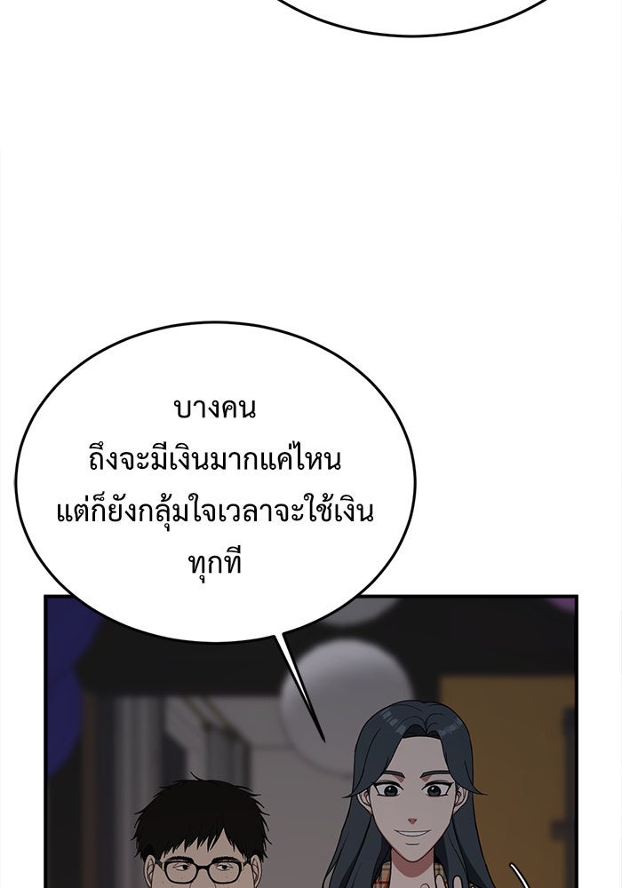 ช่วยเปลี่ยนฉันที - หน้า 45