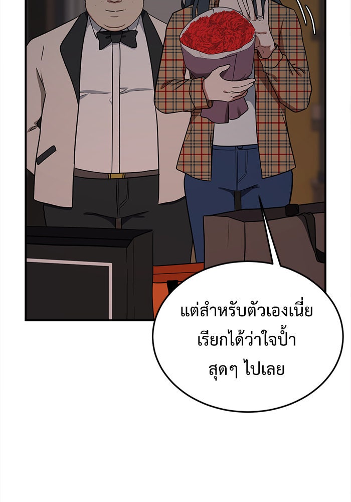 ช่วยเปลี่ยนฉันที - หน้า 46