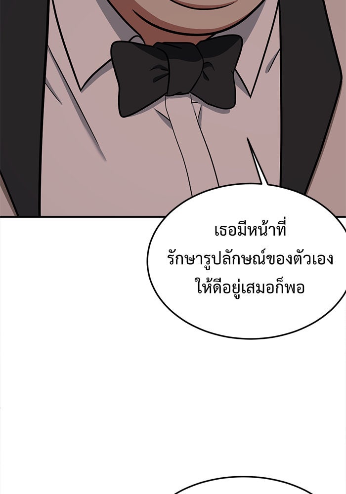 ช่วยเปลี่ยนฉันที - หน้า 52