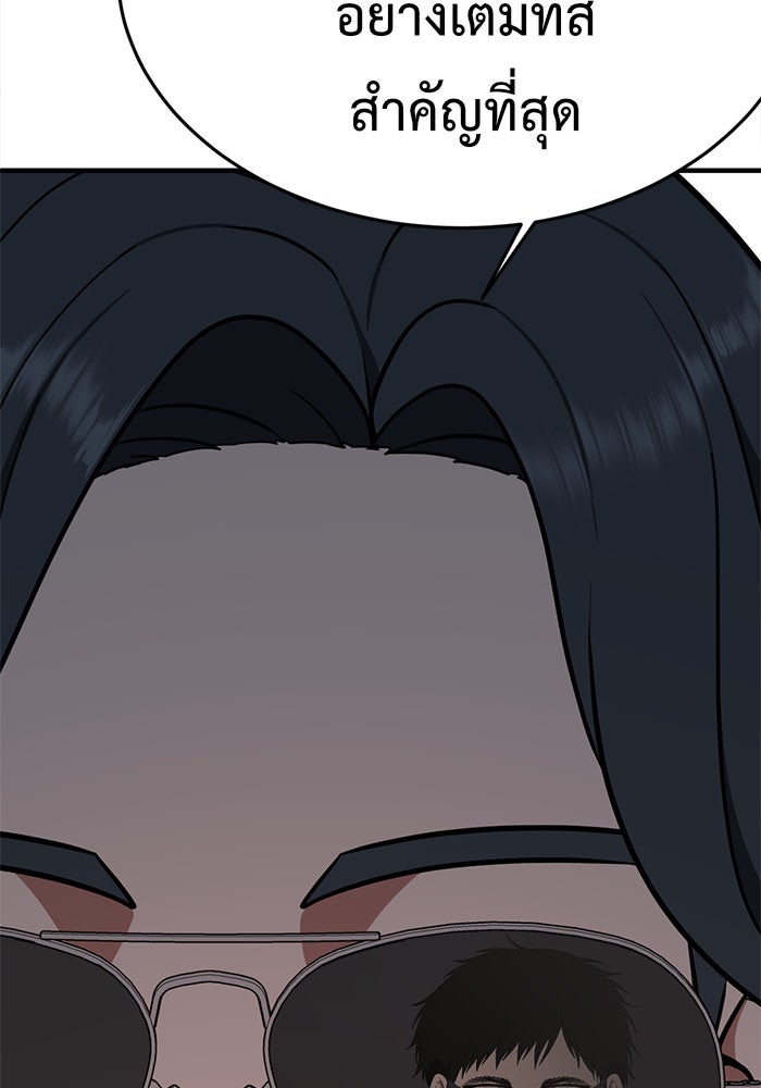 ช่วยเปลี่ยนฉันที - หน้า 69